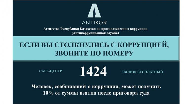 Антикоррупция