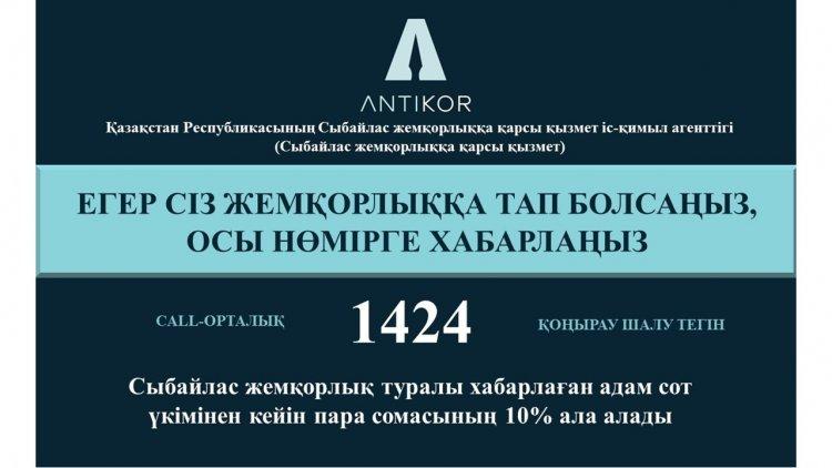 Антикоррупция