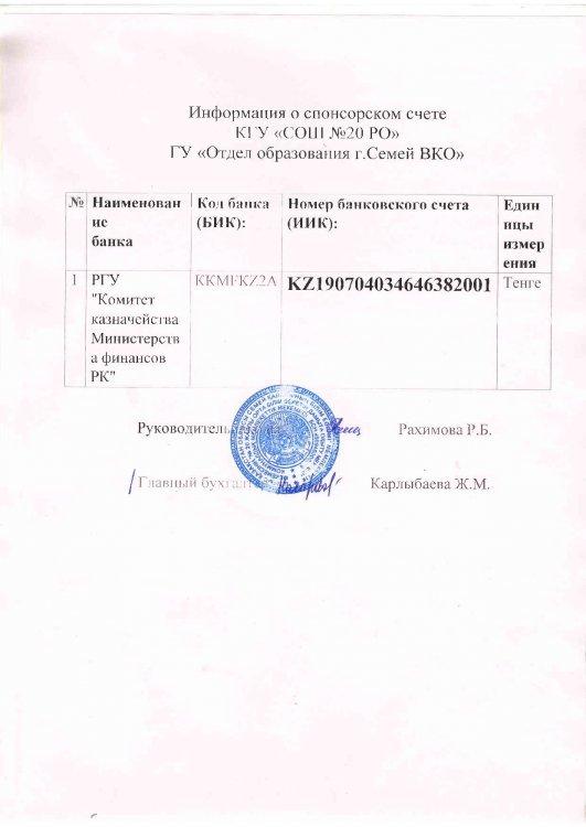 Спонсорский  счёт