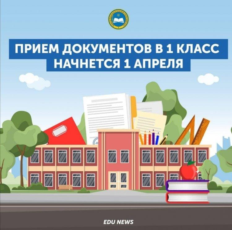 О  приёме  в 1-ый  класс