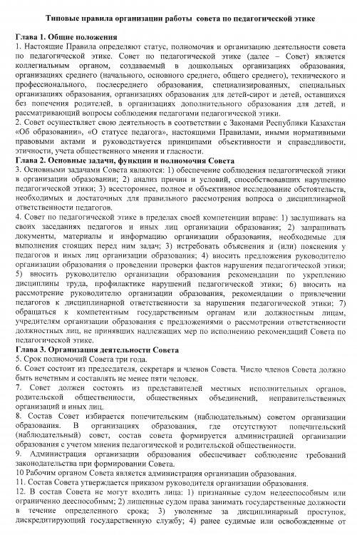 Типовые правила