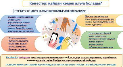 Кибербуллинг деген не?Ата-аналарға кеңес.