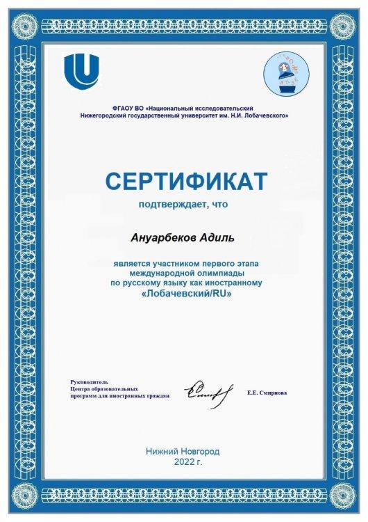 Орыс  тілі  шетел  тілі  ретінде  Халықаралық олимпиадасына қатысушысы