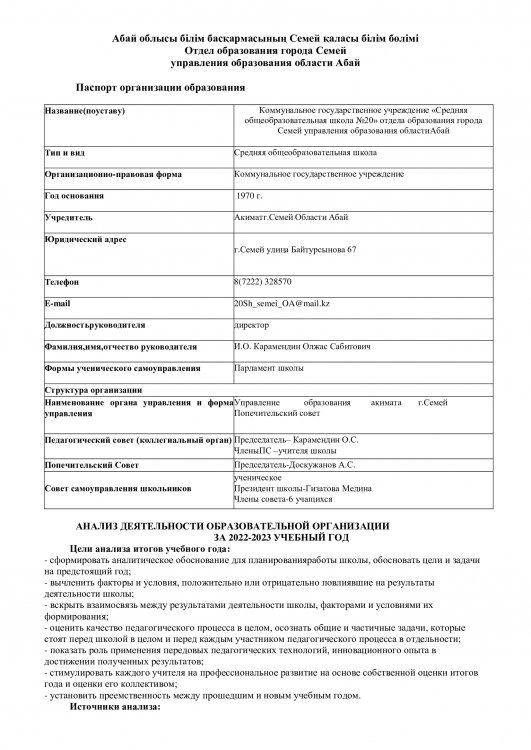 2020-2023 жж мектеп  жұмысының  өзіндік  талдауы. / Самоанализ  работы  школы за 2020-2023 гг