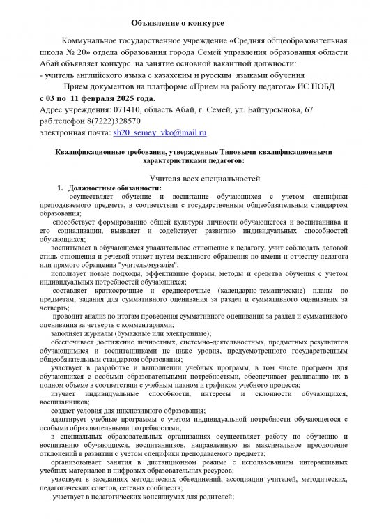 Объявление о конкурсе учитель английского языка