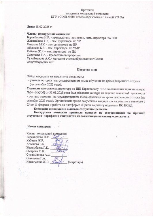 Протокол конкурсной комиссии учитель истории