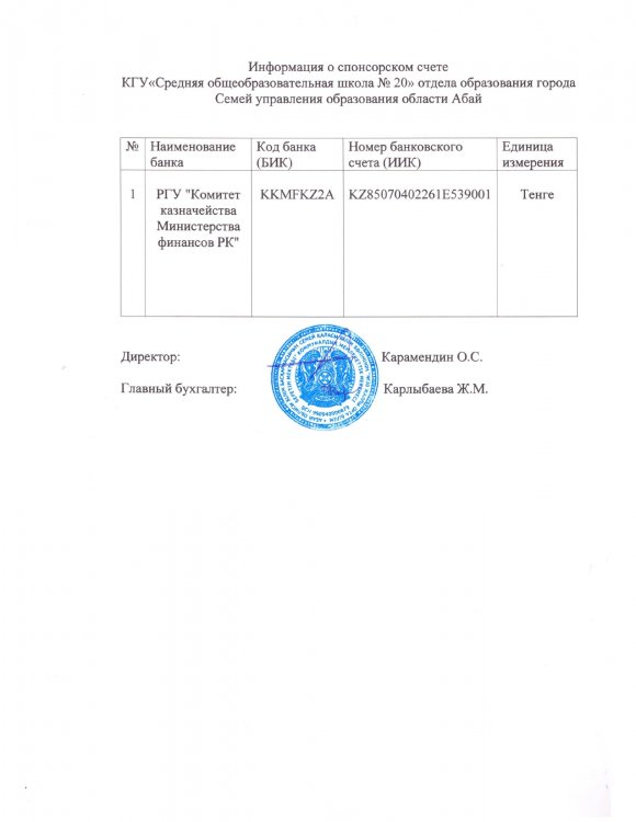 Спонсорский счет