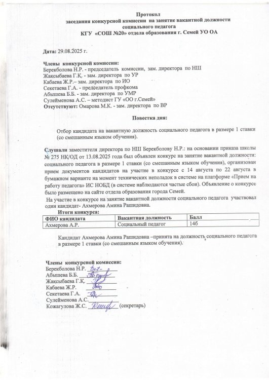 Протокол конкурсной комиссии