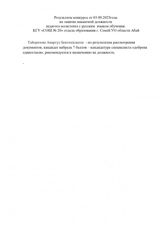Итоги конкурса педагог-ассистент
