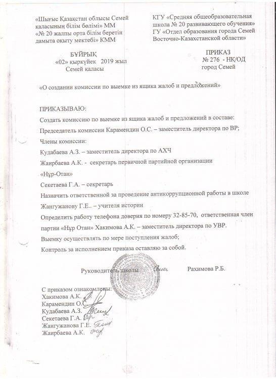 Приказы по коррупции