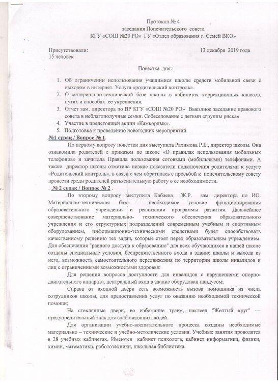 Протоколы попечительского совета 2019 год