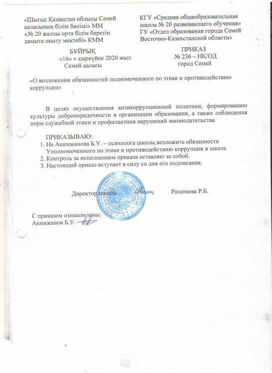 Приказы о работе по  противодействию  коррупции 2020-2021 г.г.