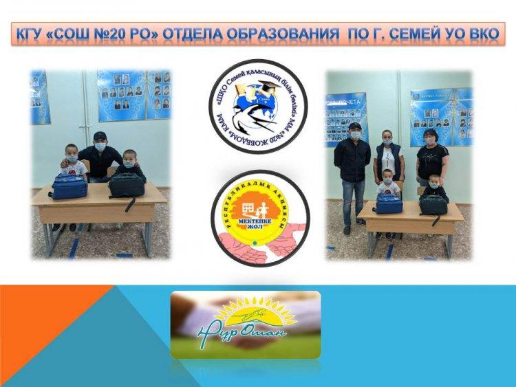 "Мектепке жол"  акциясы