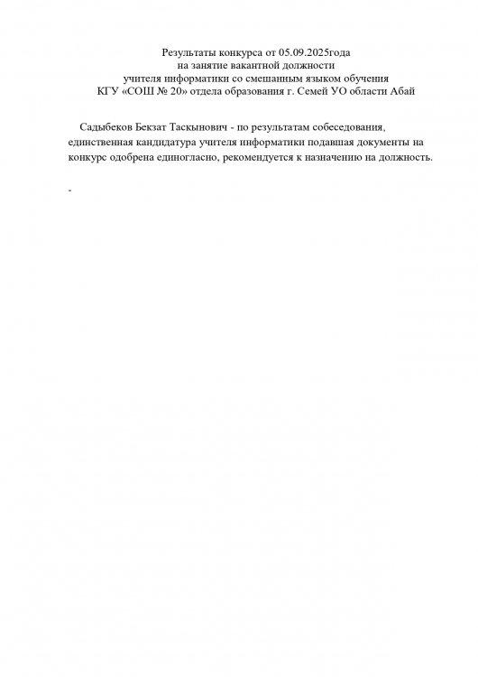 Итоги конкурса учитель информатики
