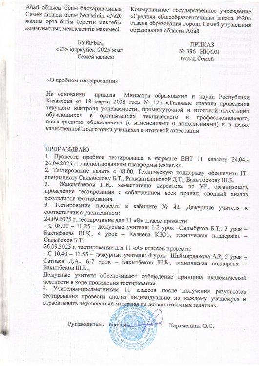 Пробное тестирование в 11 классах