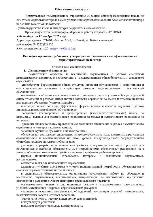 Объявление о конкурсе учитель русского языка и литературы