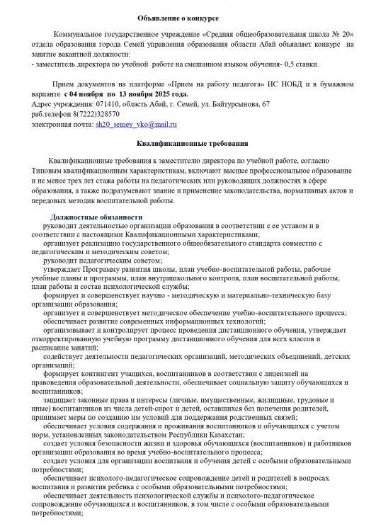 Объявление о конкурсе заместитель директора по учебной работе