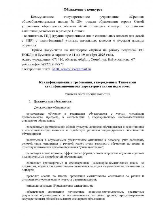 Объявление о конкурсе воспитатель ГПД