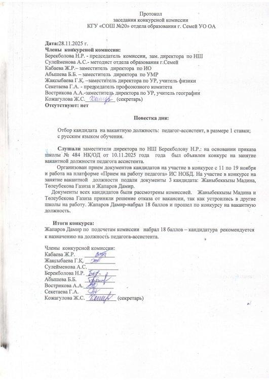 Протокол заседания конкурсной комиссии
