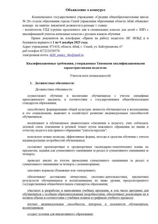 Объявление о конкурсе воспитатель ГПД