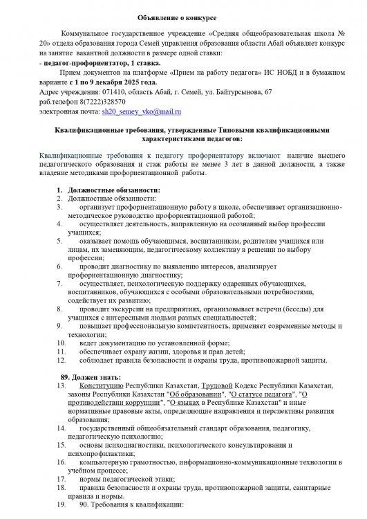 Объявление о конкурсе профориентатор