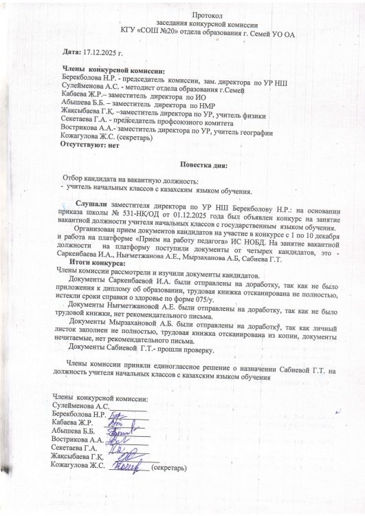 Протокол конкурсной комиссии учитель начальных классов