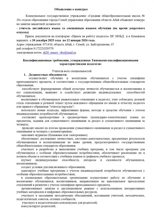 Объявление о конкурсе учитель английского языка