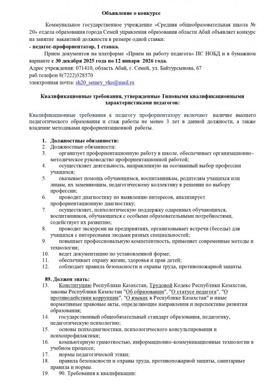 Объявление о конкурсе профориентатор