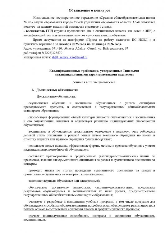 Объявление о конкурсе воспитатель ГПД