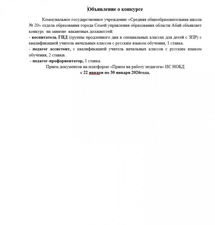 Объявление о конкурсе