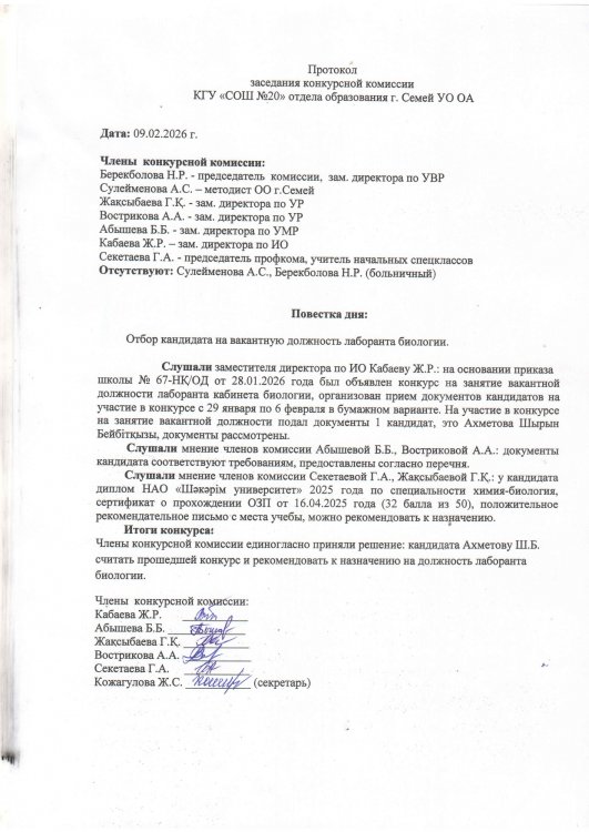 Протокол конкурсной комиссии