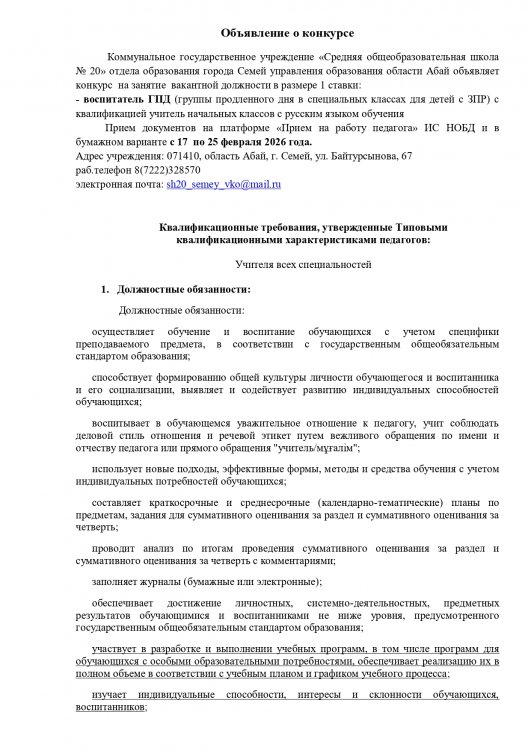 Объявление о конкурсе воспитатель ГПД
