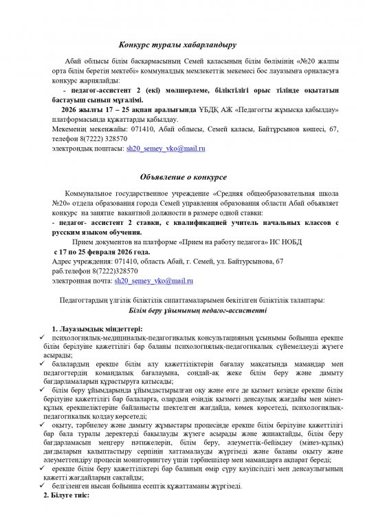 Объявление о конкурсе педагог ассистент