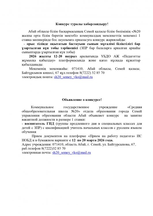 Объявление о конкурсе воспитатель ГПД