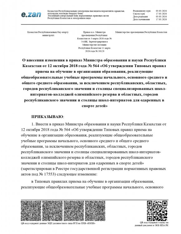 Перевод детей из школы в школу