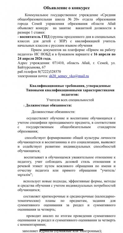 Объявление о конкурсе воспитатель ГПД