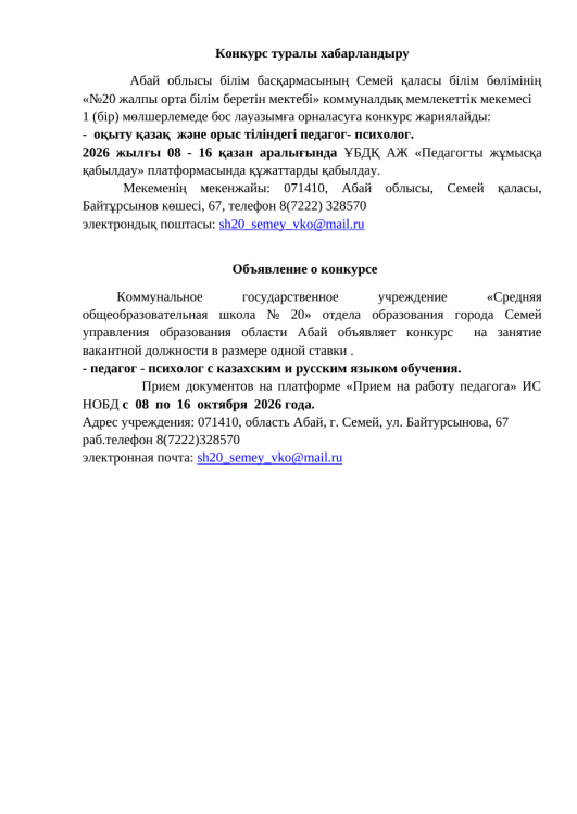 Объявление о конкурсе  психолог
