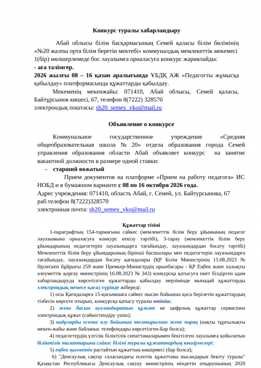 Объявление о конкурсе вожатый