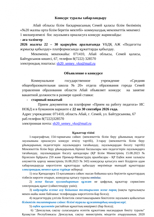 Объявление о конкурсе вожатый