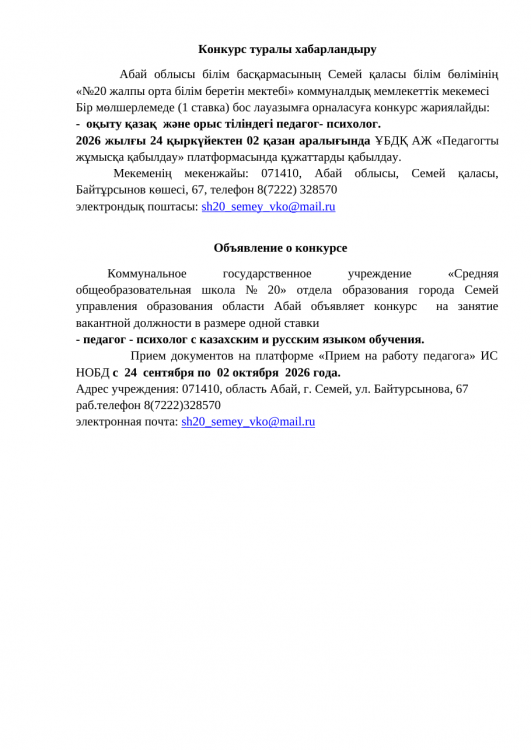 Объявление о конкурсе  психолог