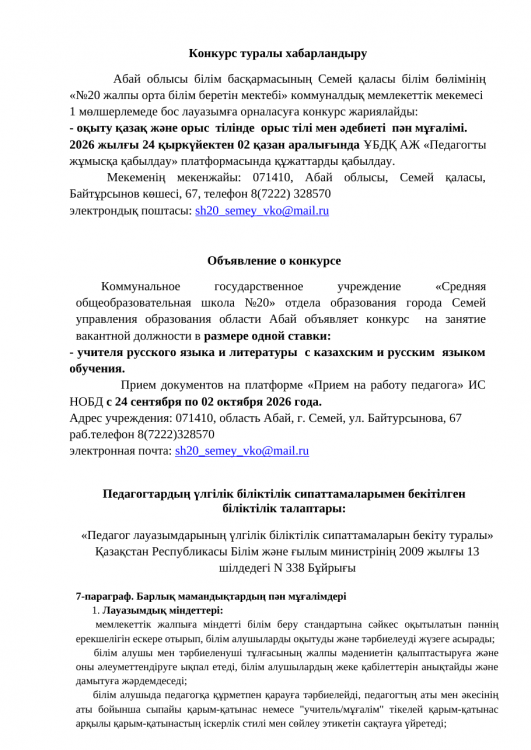 Объявление о конкурсе учителя русского языка