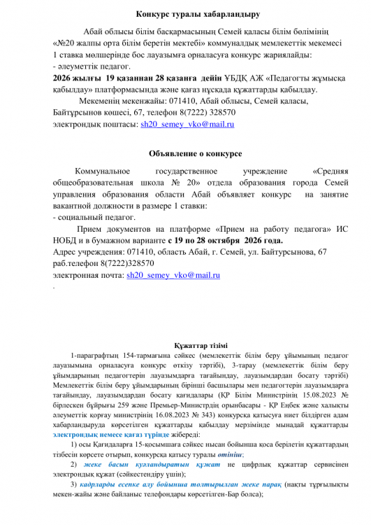 Объявление о конкурсе социальный педагог